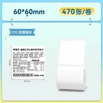 NIIMBOT 60*60mm / 470pcs/roll Thermal Label White